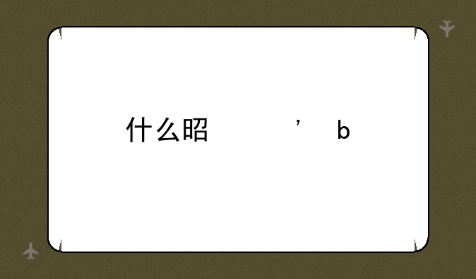 什么是三防手机？