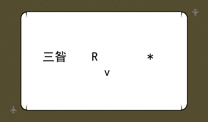 三星电视报价中关村
