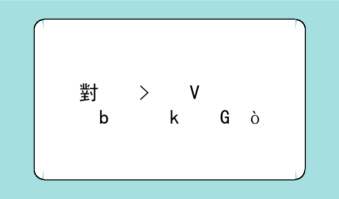 小米Civi3参数是多少？