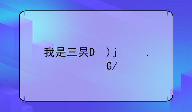 我是三星5690手机密码是什么?